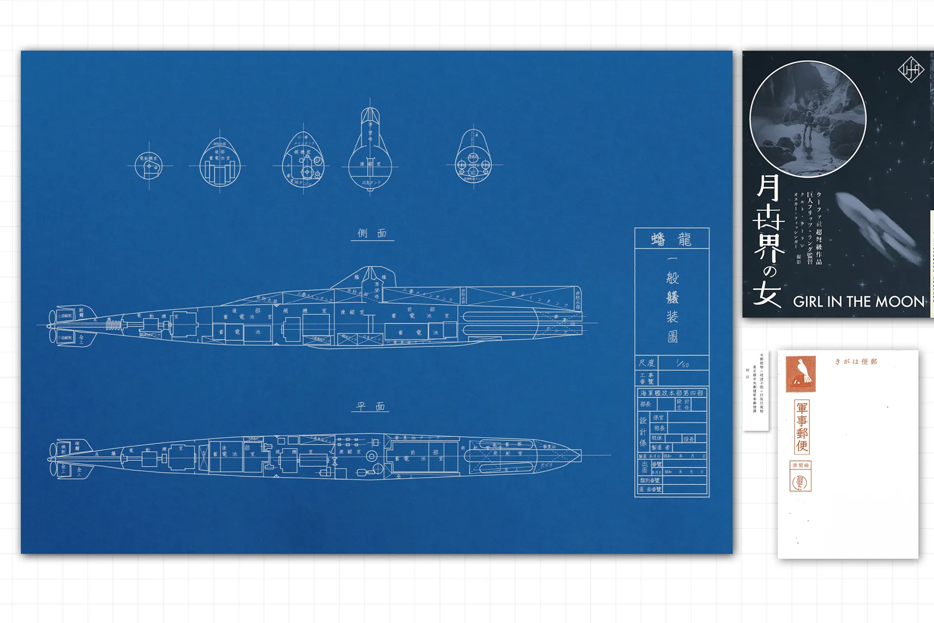 青図・軍事はがき・映画チラシの歴史風グラフィック (尾崎美術)